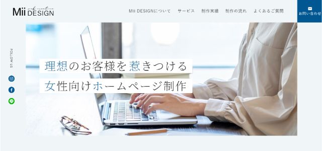 女性向けホームページ制作会社　Mii DESIGN公式サイト画像